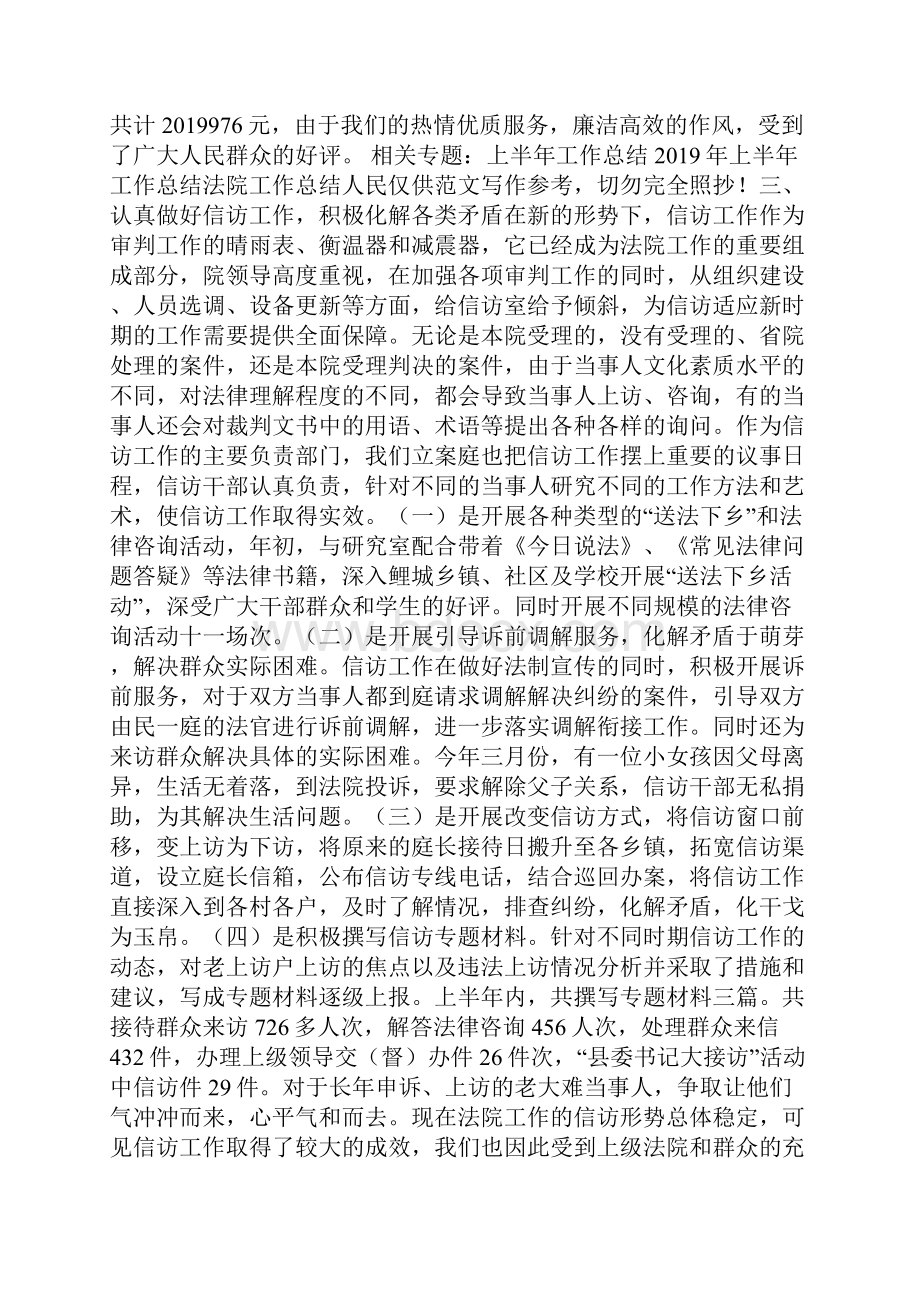 法院立案庭上半年工作总结.docx_第3页