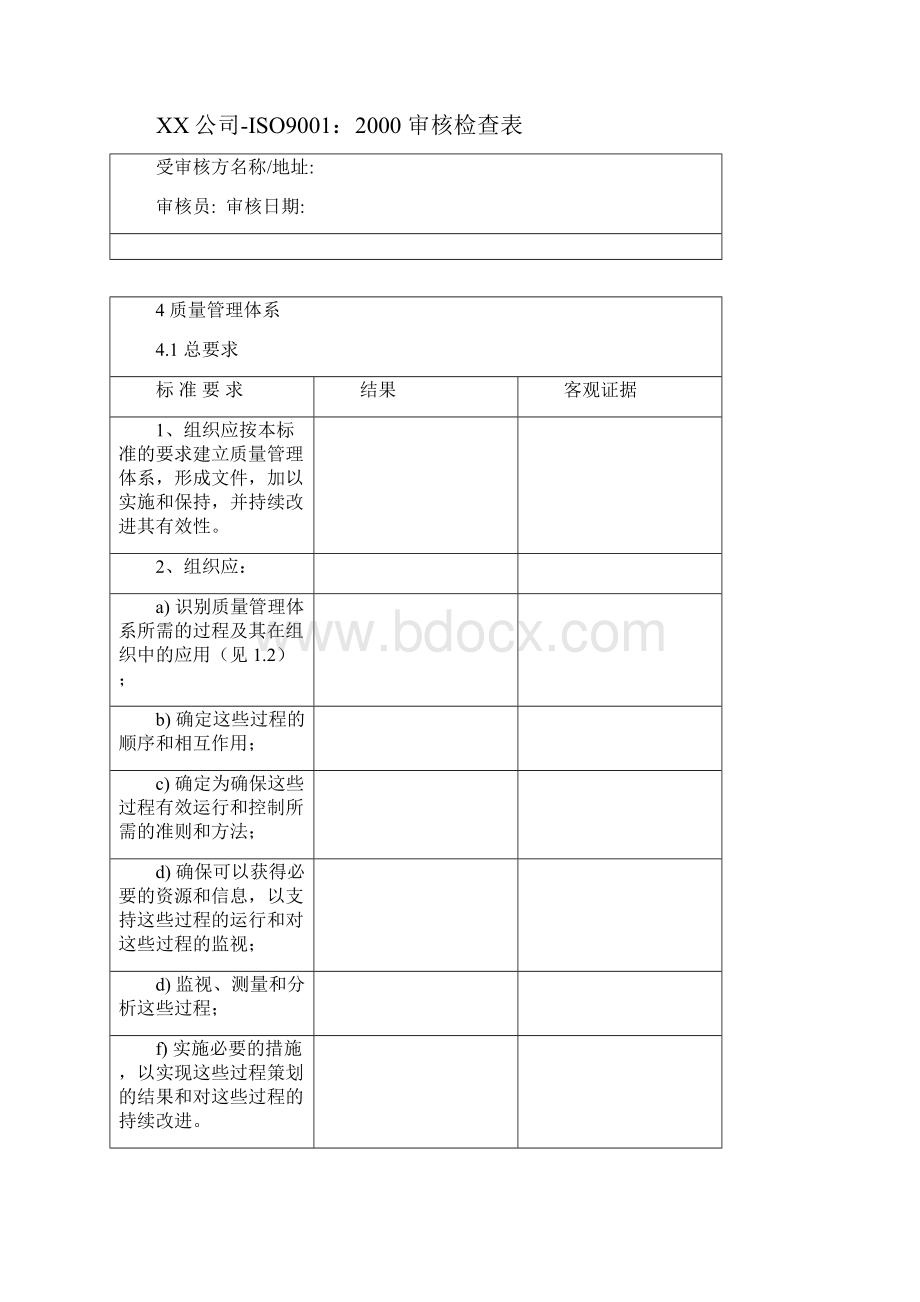 审核检查表版Word格式文档下载.docx_第2页