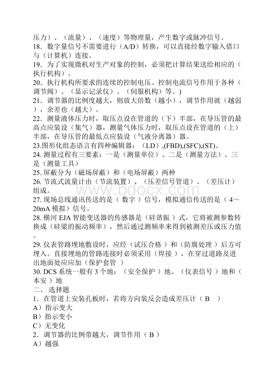 仪表试题0124Word格式文档下载.docx_第2页