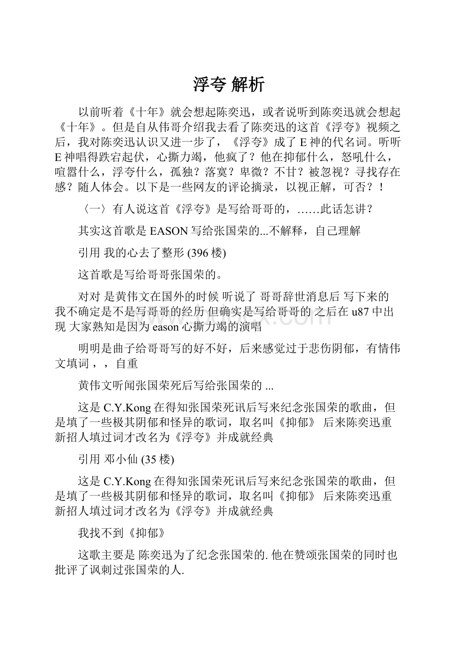 浮夸 解析文档格式.docx_第1页