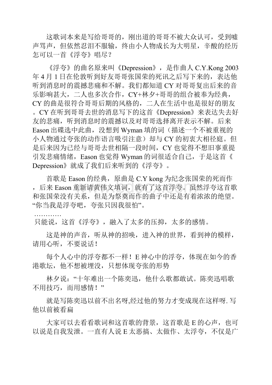 浮夸 解析文档格式.docx_第2页