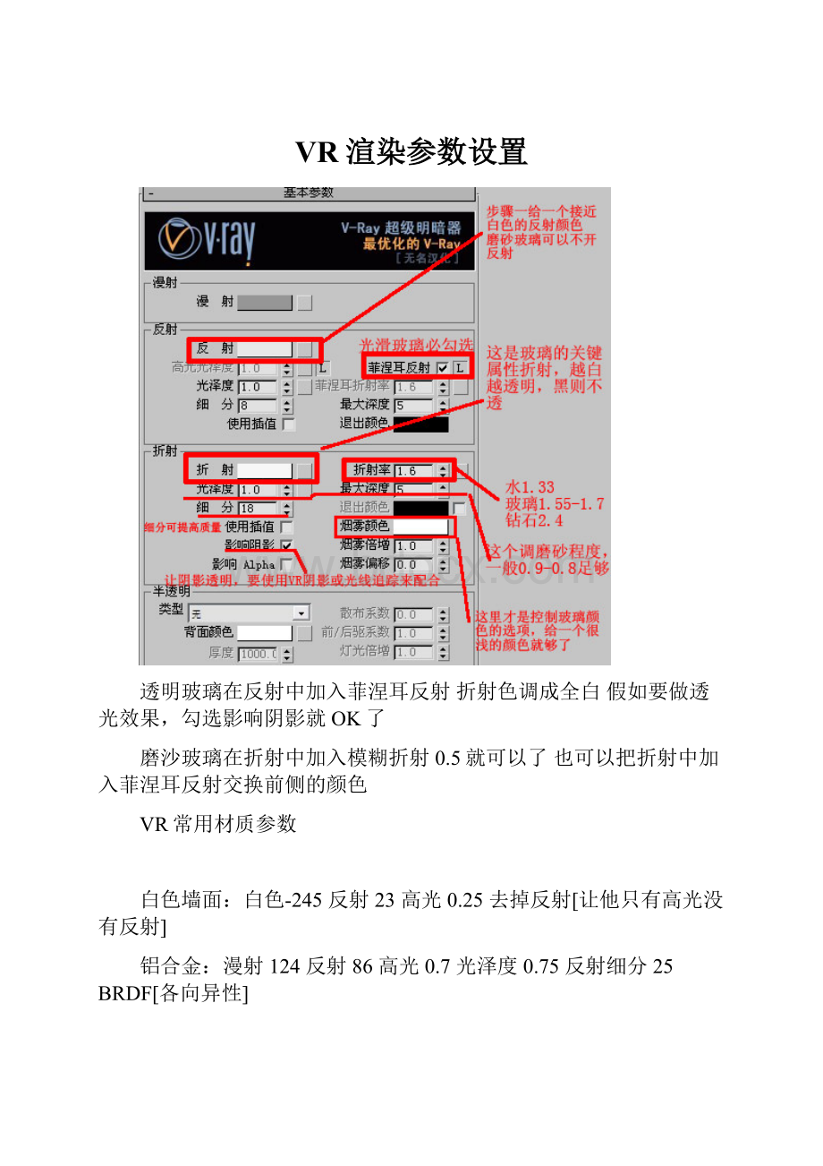 VR渲染参数设置.docx_第1页