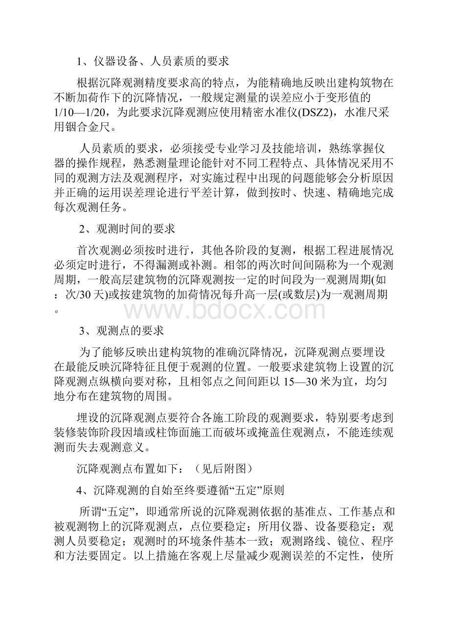 国宾沉降观测施工方案.docx_第3页