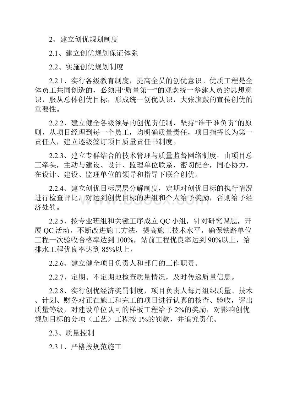 质量保证制度Word文档下载推荐.docx_第2页