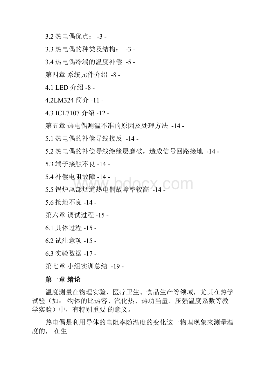 热电偶测温原理图Word格式文档下载.docx_第2页