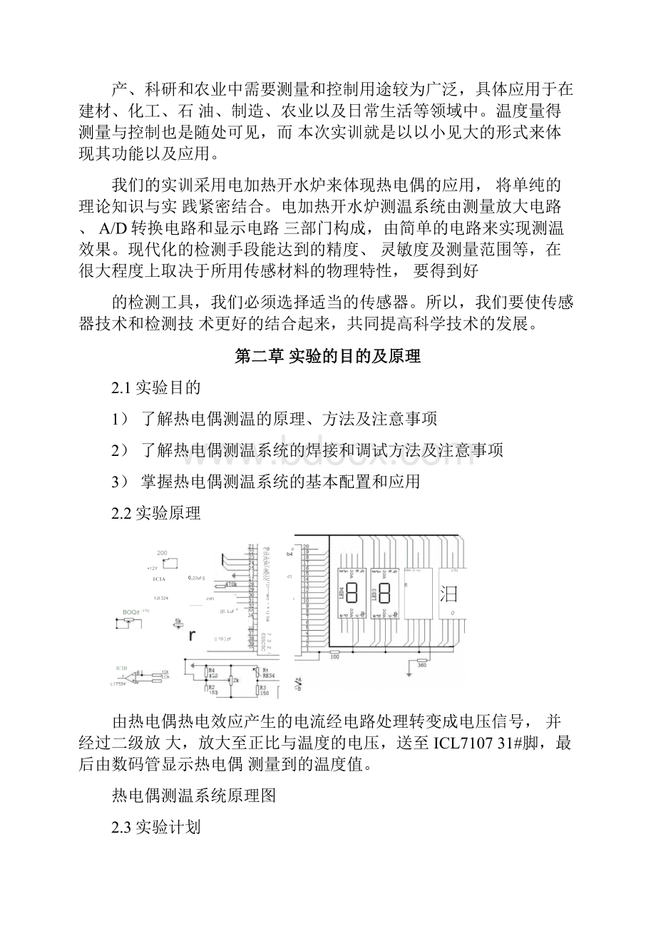 热电偶测温原理图Word格式文档下载.docx_第3页