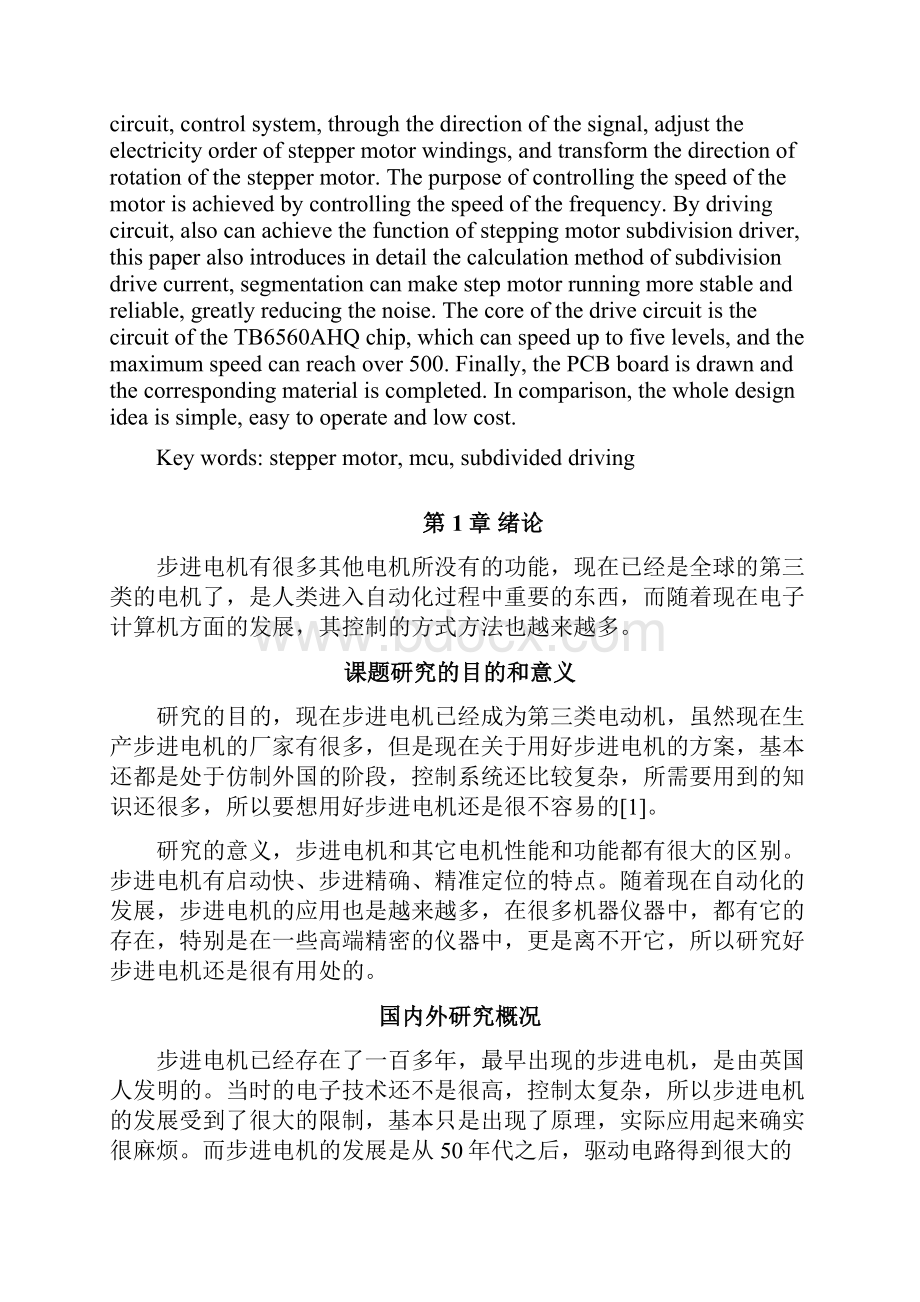 步进电机调速系统的设计与实现.docx_第2页