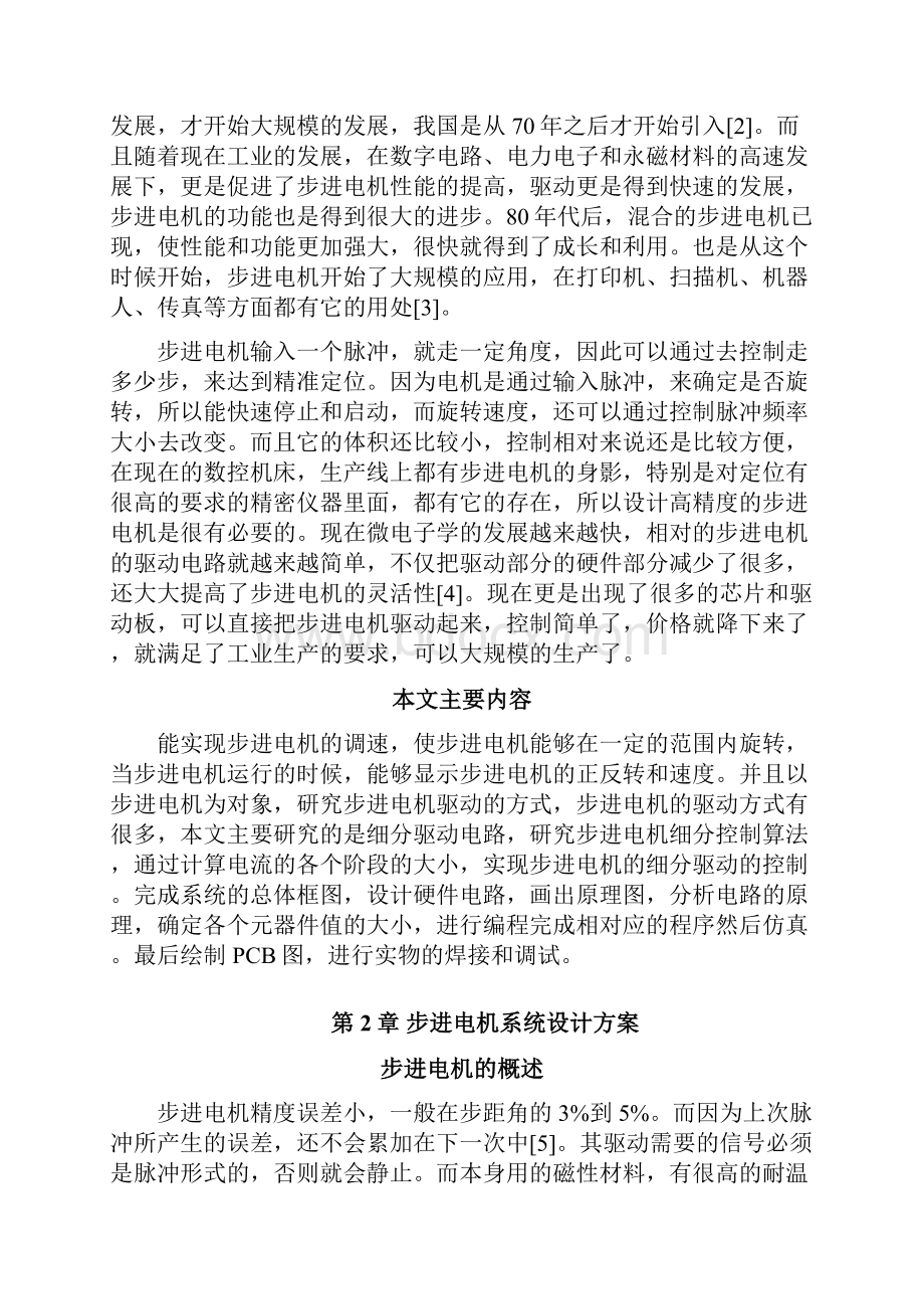 步进电机调速系统的设计与实现.docx_第3页