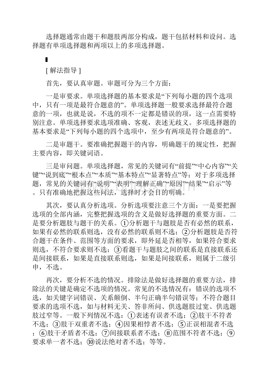 人教部编版七年级上册《道德与法治》期末总复习解题技巧专项指导文档格式.docx_第2页