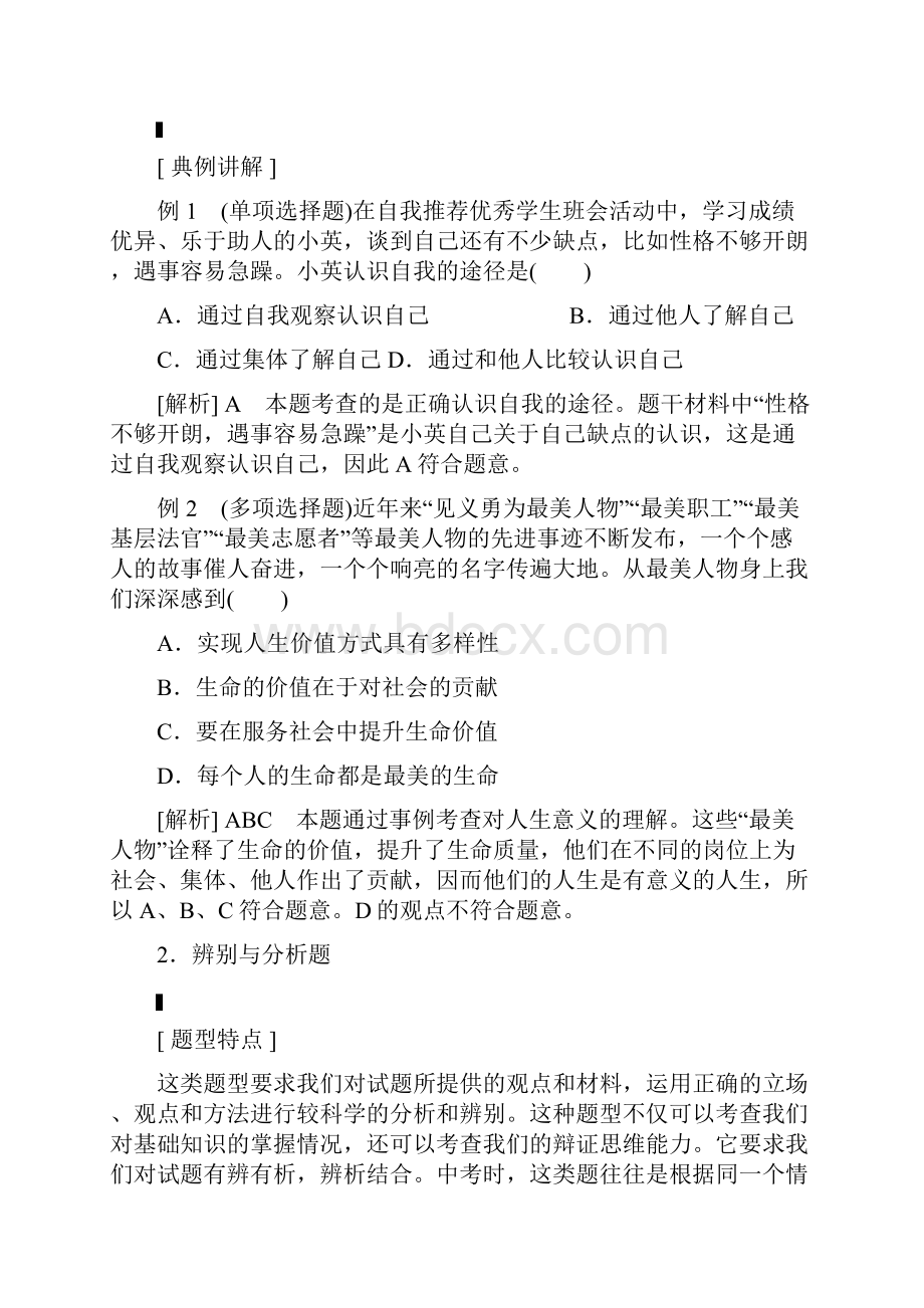 人教部编版七年级上册《道德与法治》期末总复习解题技巧专项指导文档格式.docx_第3页