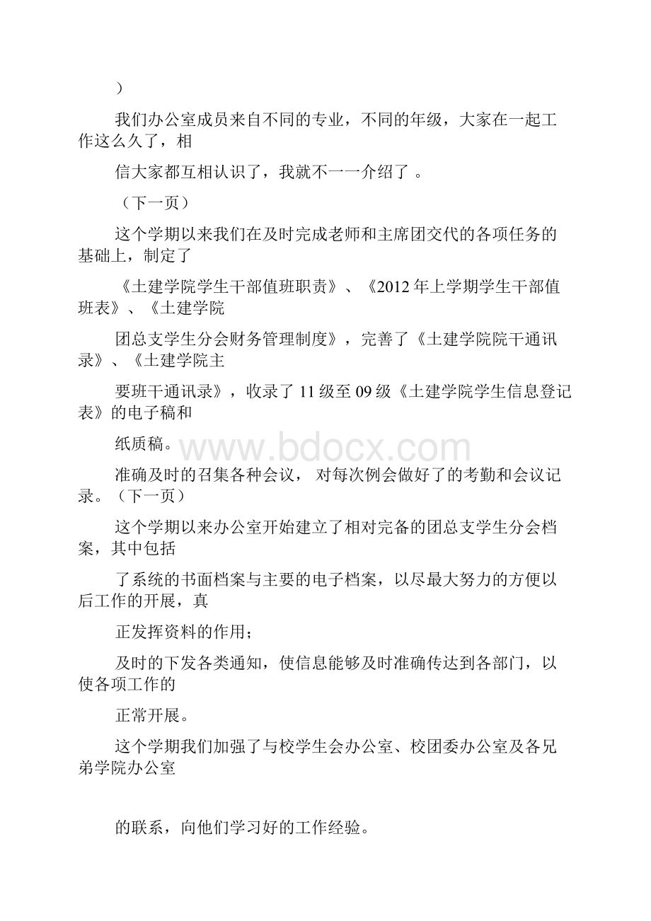 工作汇报发言稿Word文档下载推荐.docx_第3页