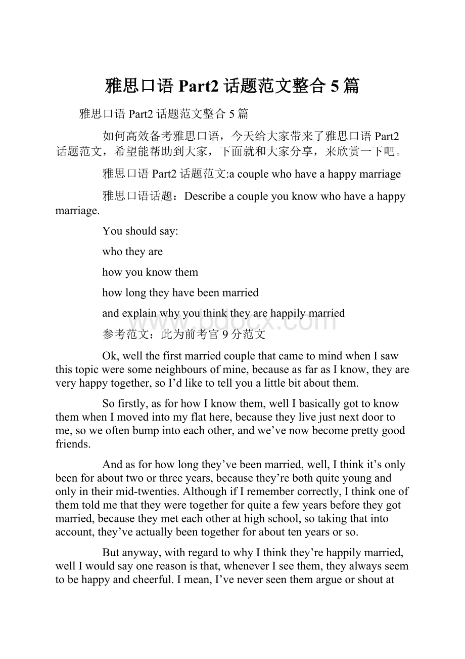 雅思口语Part2话题范文整合5篇.docx