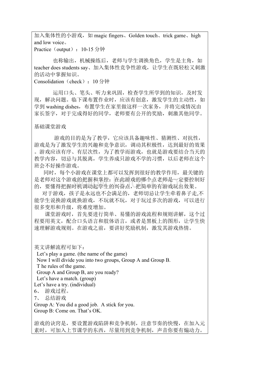 英语教学小游戏.docx_第2页