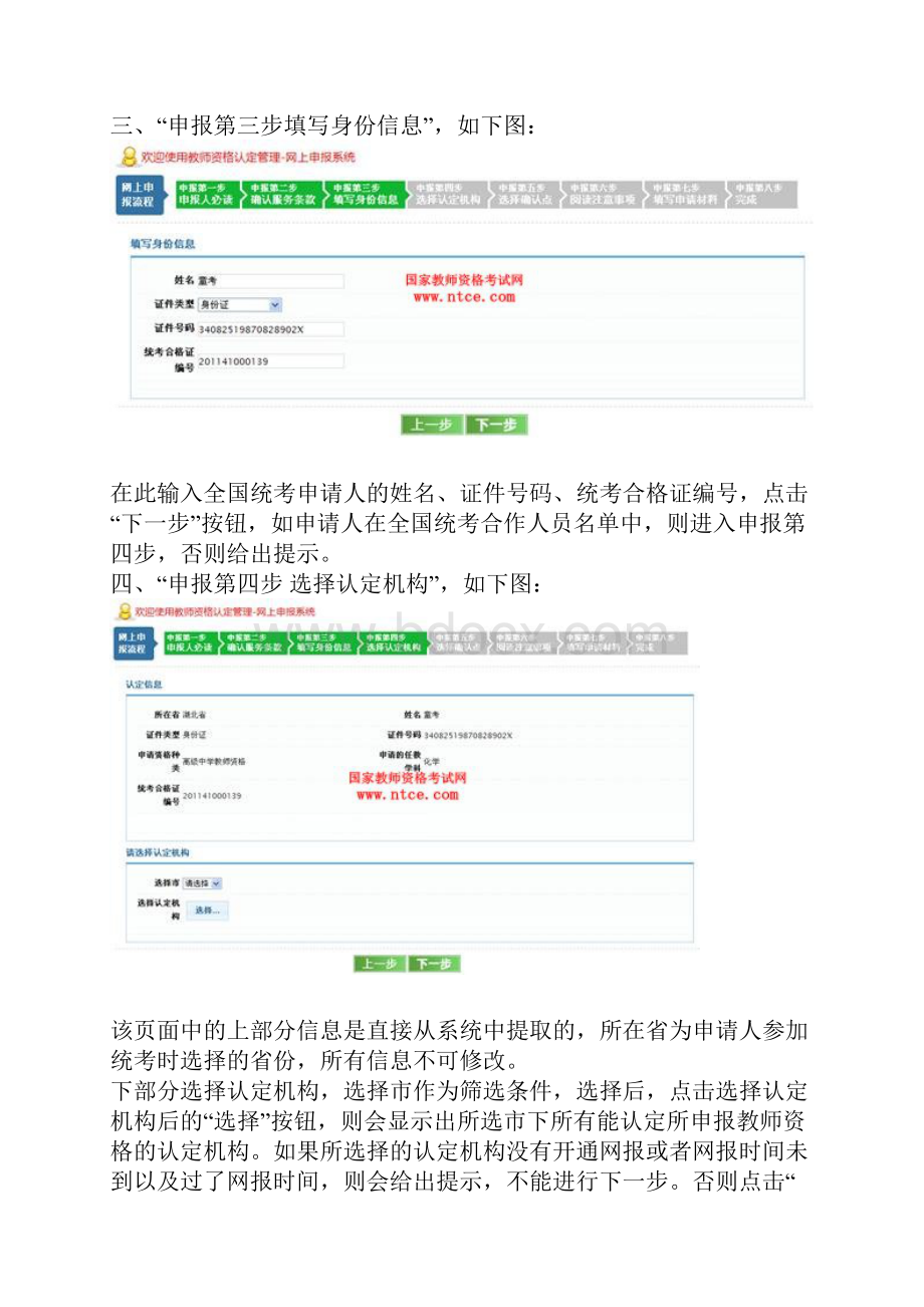 教师资格申请认定网上报名操作说明版.docx_第3页