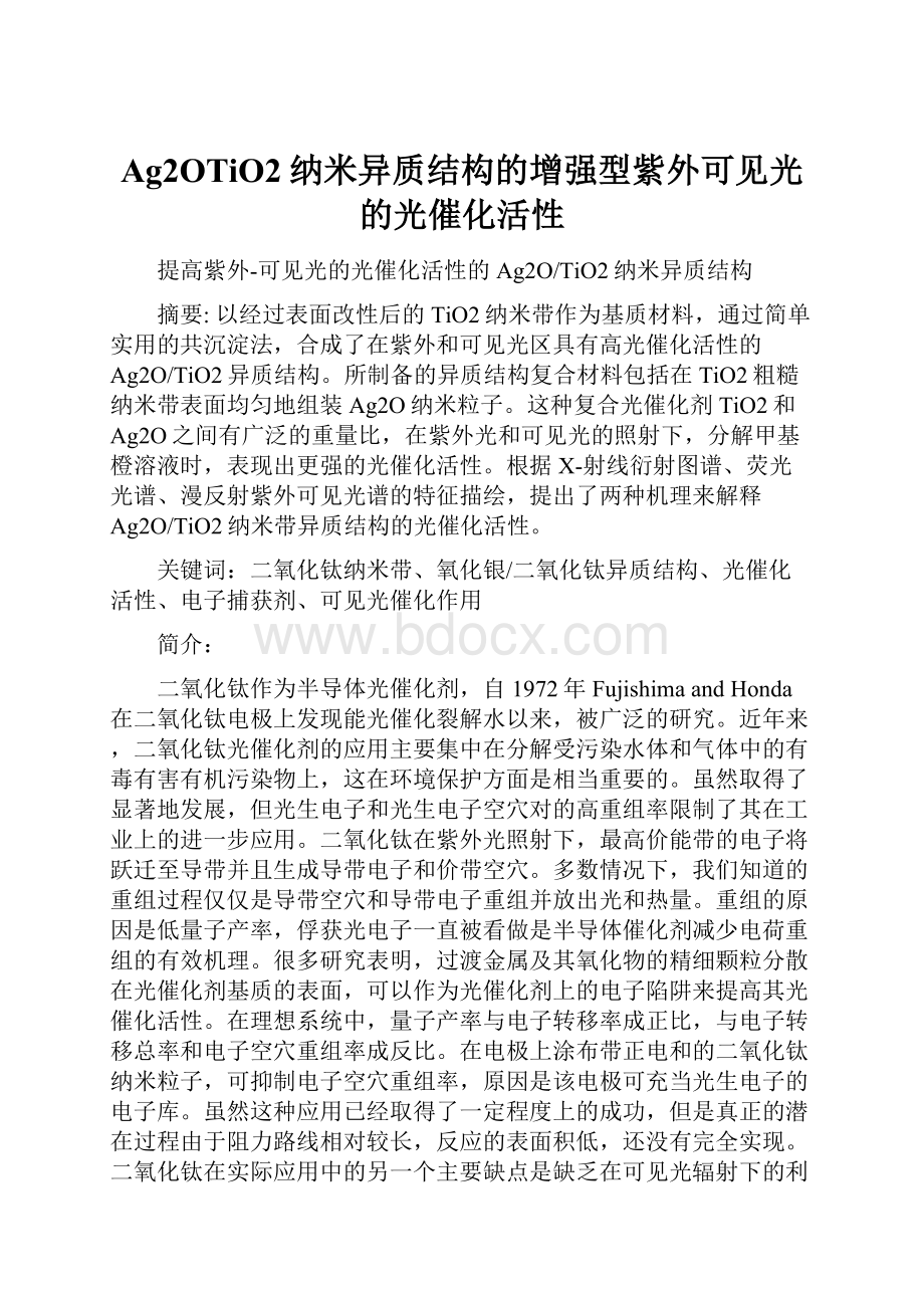 Ag2OTiO2纳米异质结构的增强型紫外可见光的光催化活性.docx