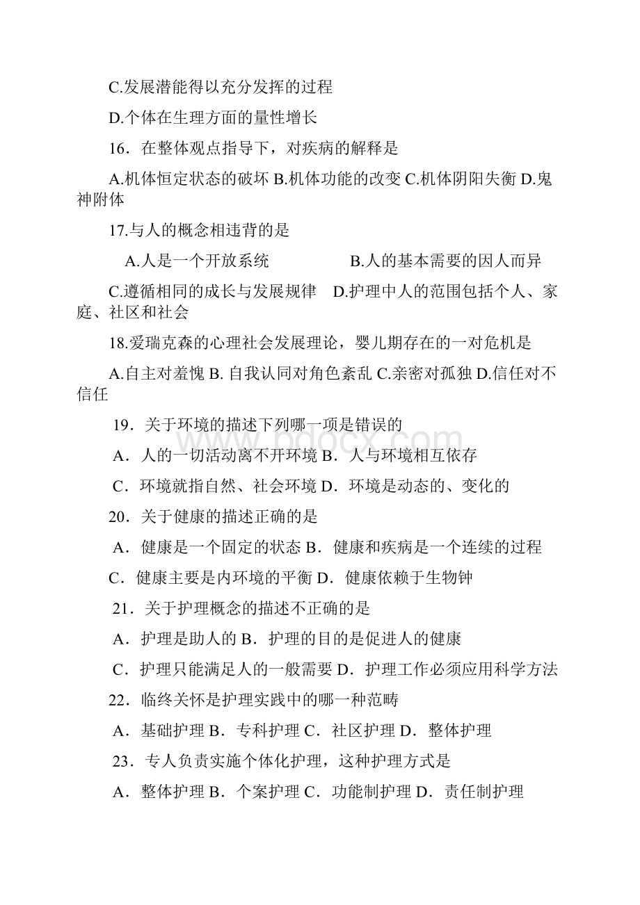 护理学基础习题 3Word下载.docx_第3页