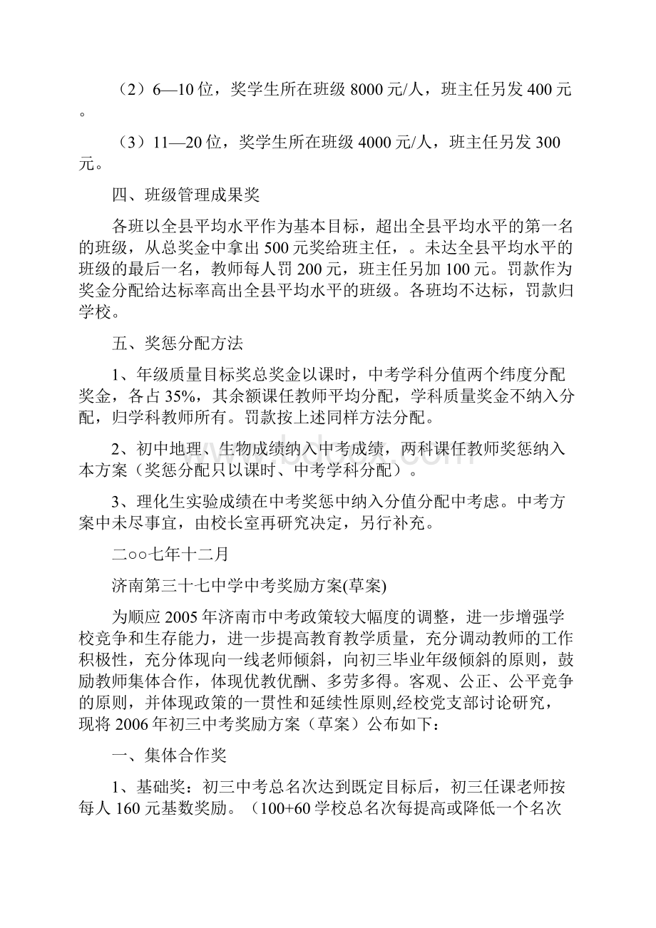 初中毕业班教学质量奖惩方案.docx_第3页