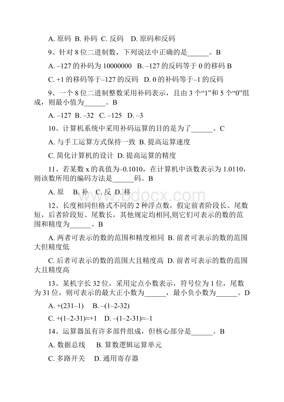 最新计算机组成原理期末考试试题及答案13564说课讲解Word文档下载推荐.docx_第2页