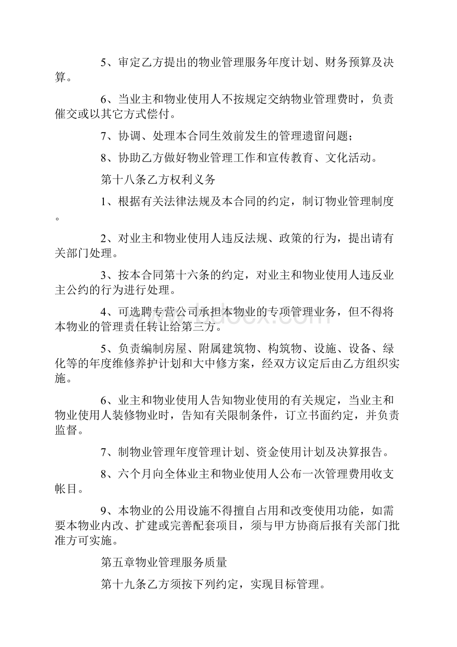 业委会物业管理委托合同.docx_第3页