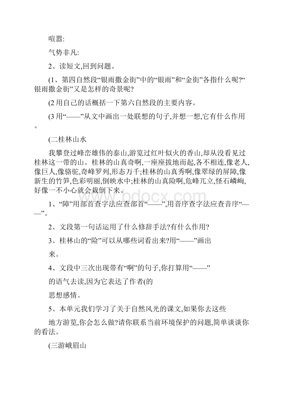 小学语文四年级下册快乐阅读练习题解析Word文件下载.docx_第2页