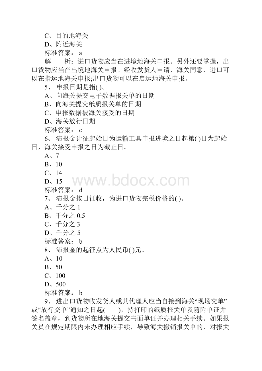 报关员考试基础知识模拟试题及答案3Word格式文档下载.docx_第2页