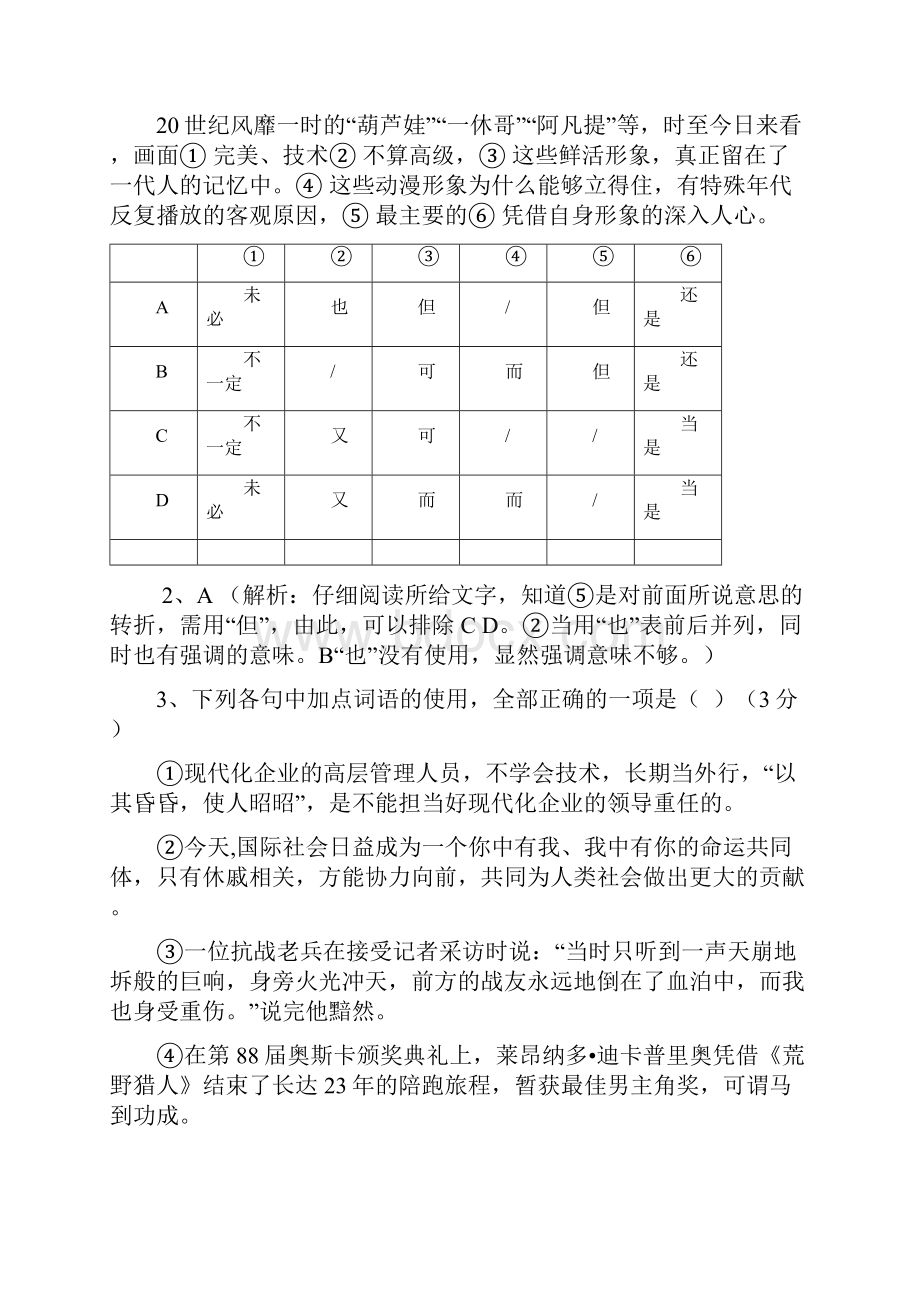 三轮复习高考语文专题汇编教师用书.docx_第2页