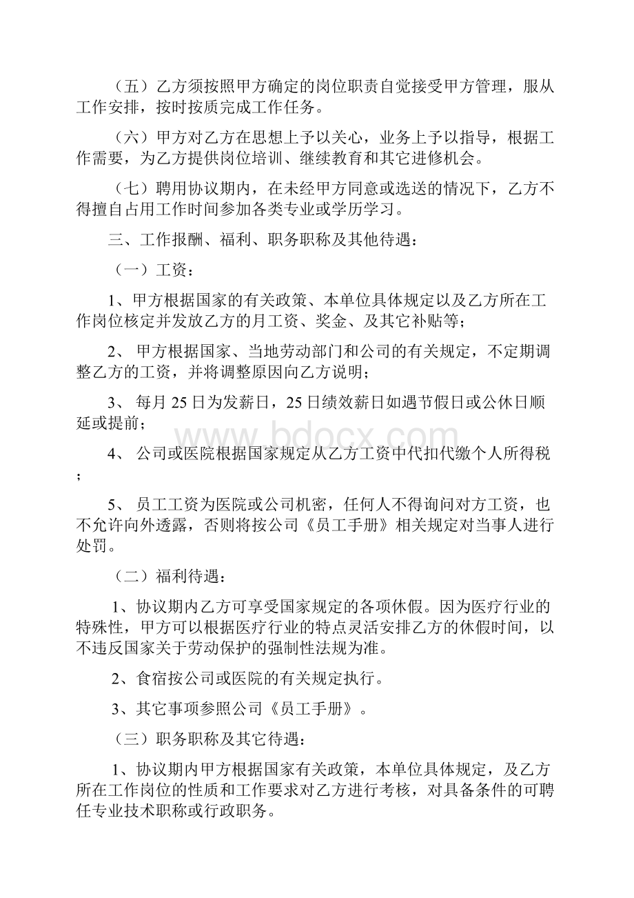 民营医院职工劳动合同.docx_第2页