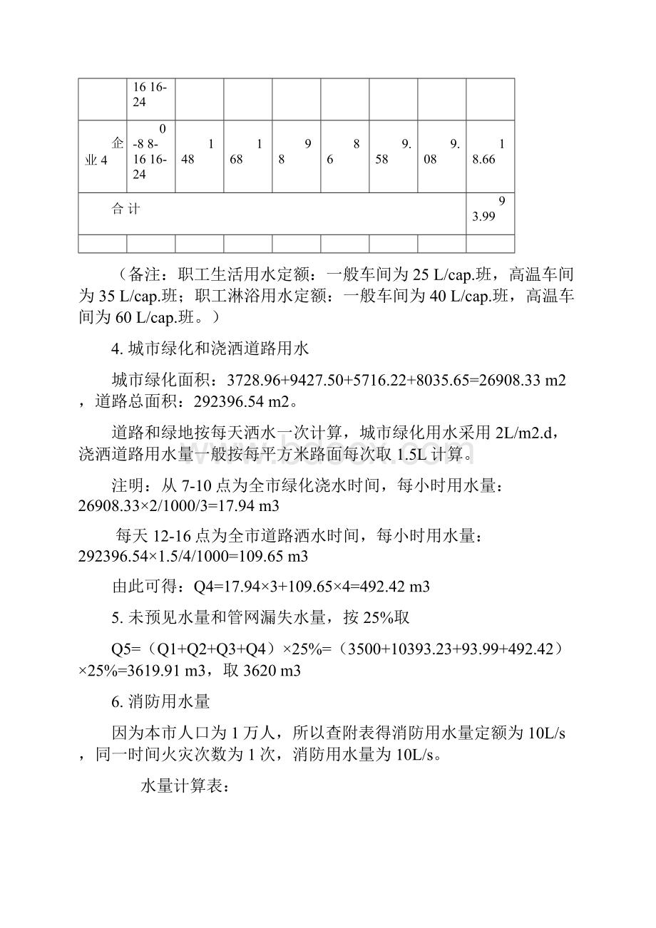 管网设计计算书secret.docx_第3页