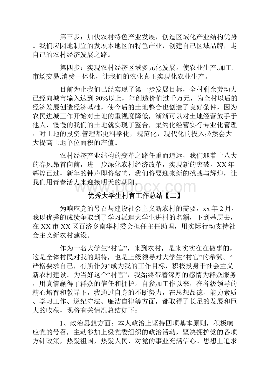 优秀大学生村官工作总结.docx_第3页