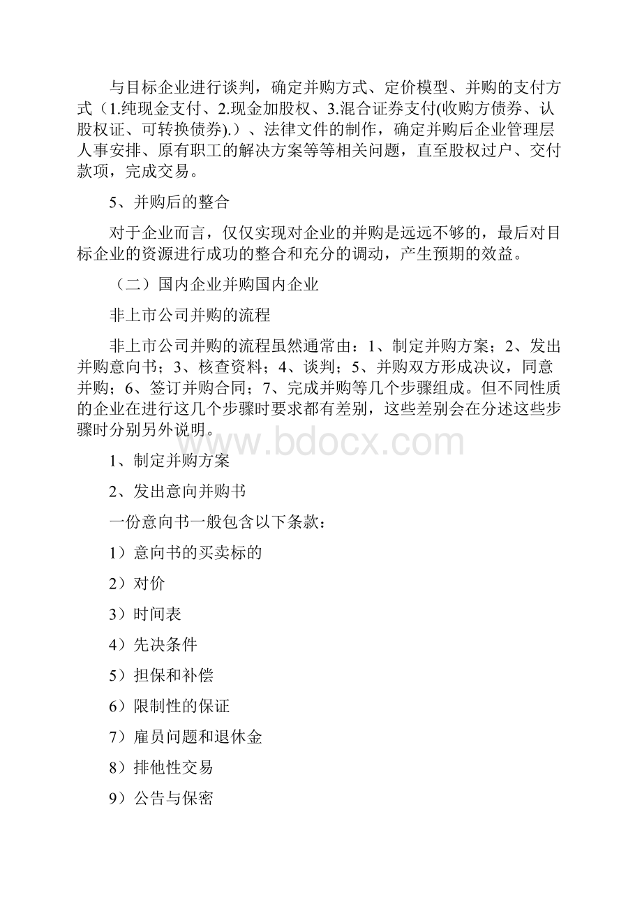 企业并购流程常见问题全解析.docx_第2页