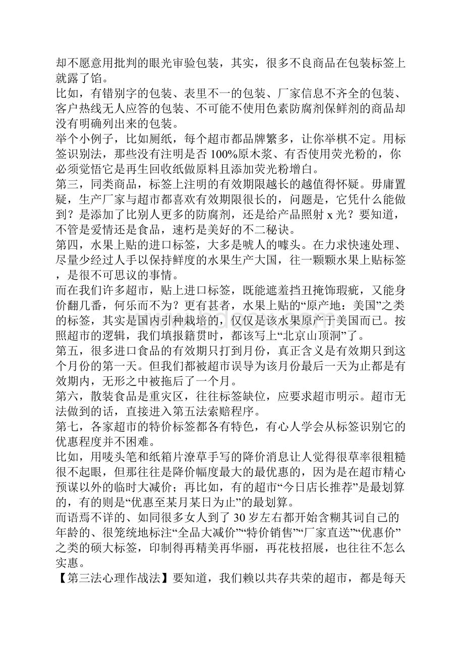 第一法眼高手低法开篇说到我陪家人朋友逛超市的时候.docx_第2页