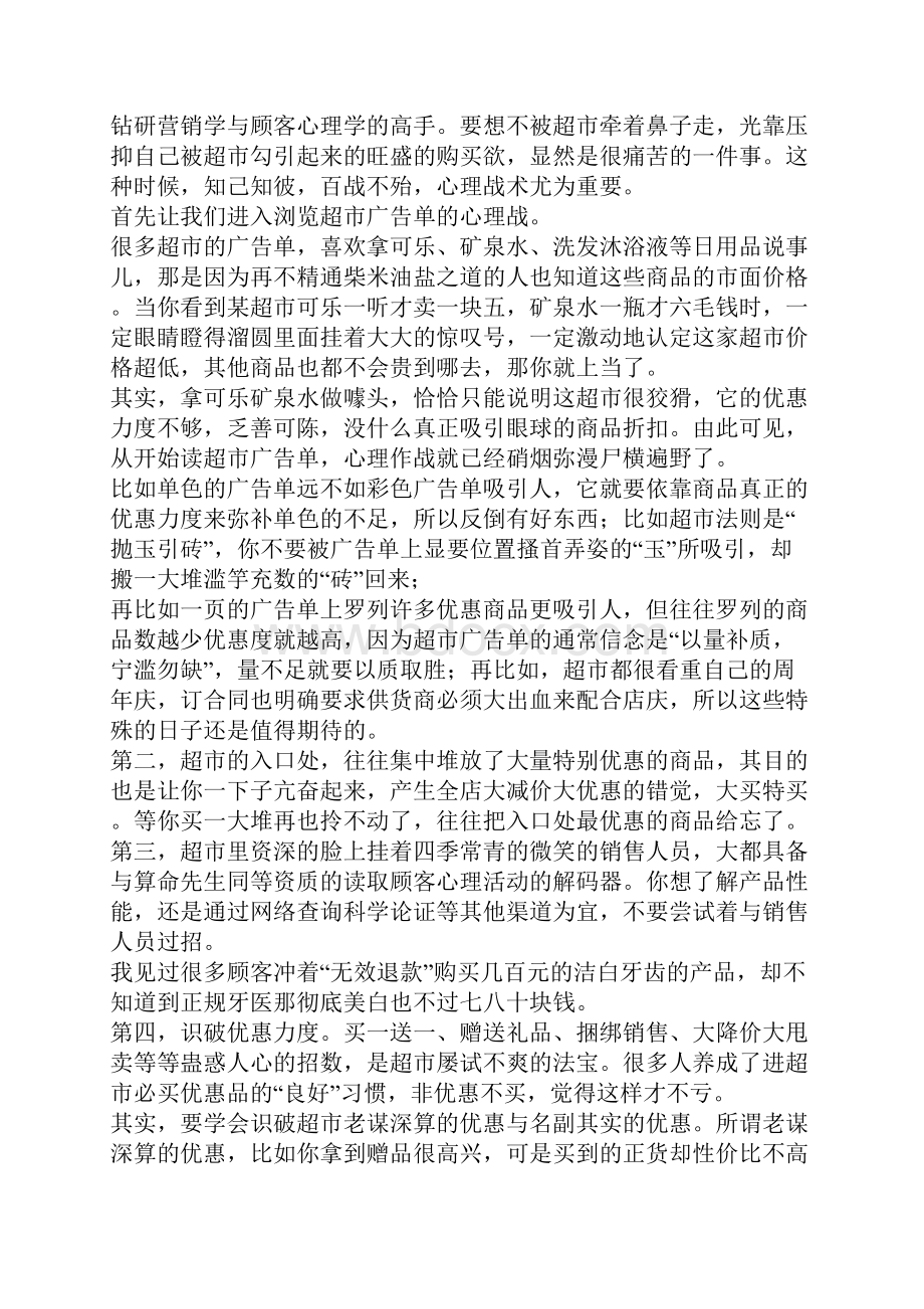 第一法眼高手低法开篇说到我陪家人朋友逛超市的时候.docx_第3页