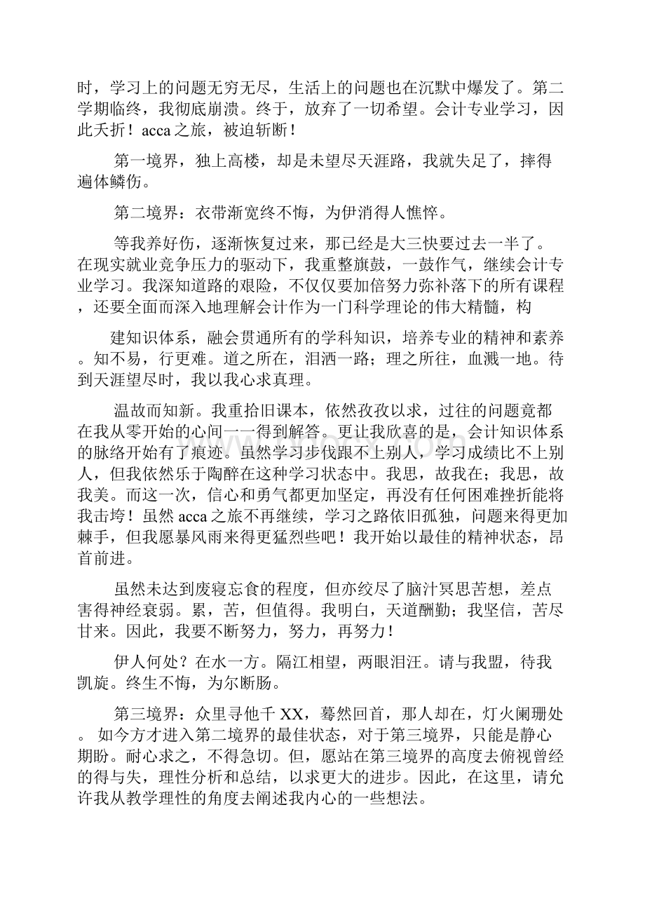 会计学专业学习总结.docx_第3页