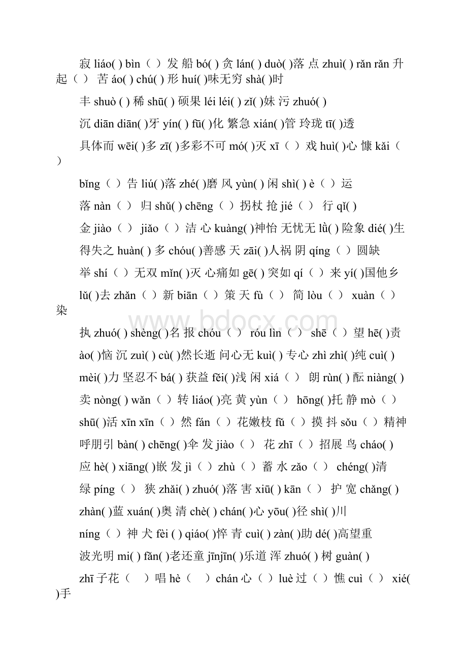 七年级语文上册期末复习专题 2.docx_第2页