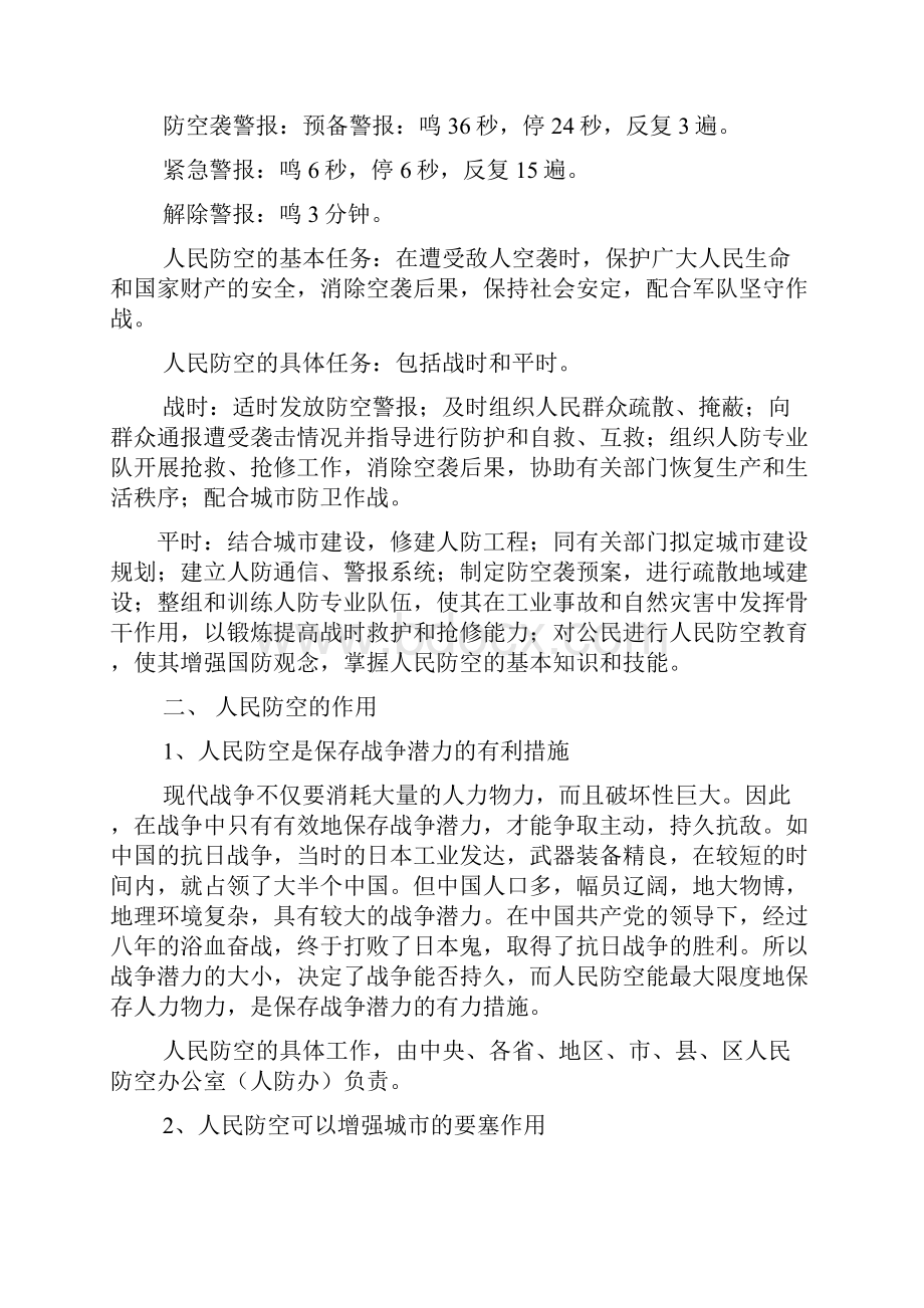 中学国防教育教案.docx_第3页