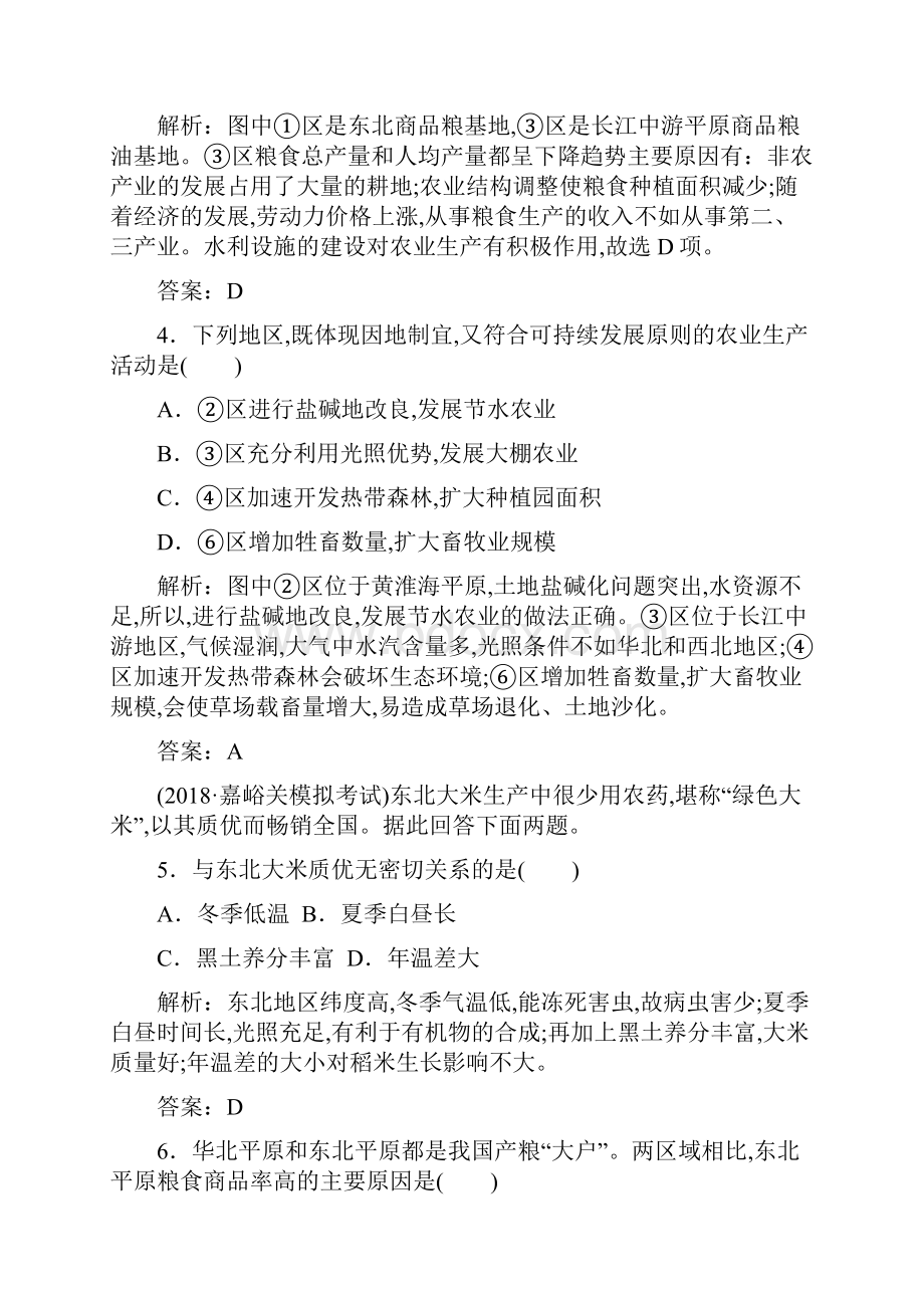 红对勾高三总复习新课标版地理课件限时规范训练33.docx_第3页