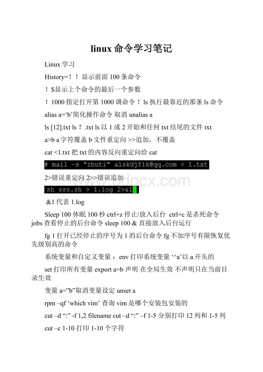 linux命令学习笔记.docx_第1页