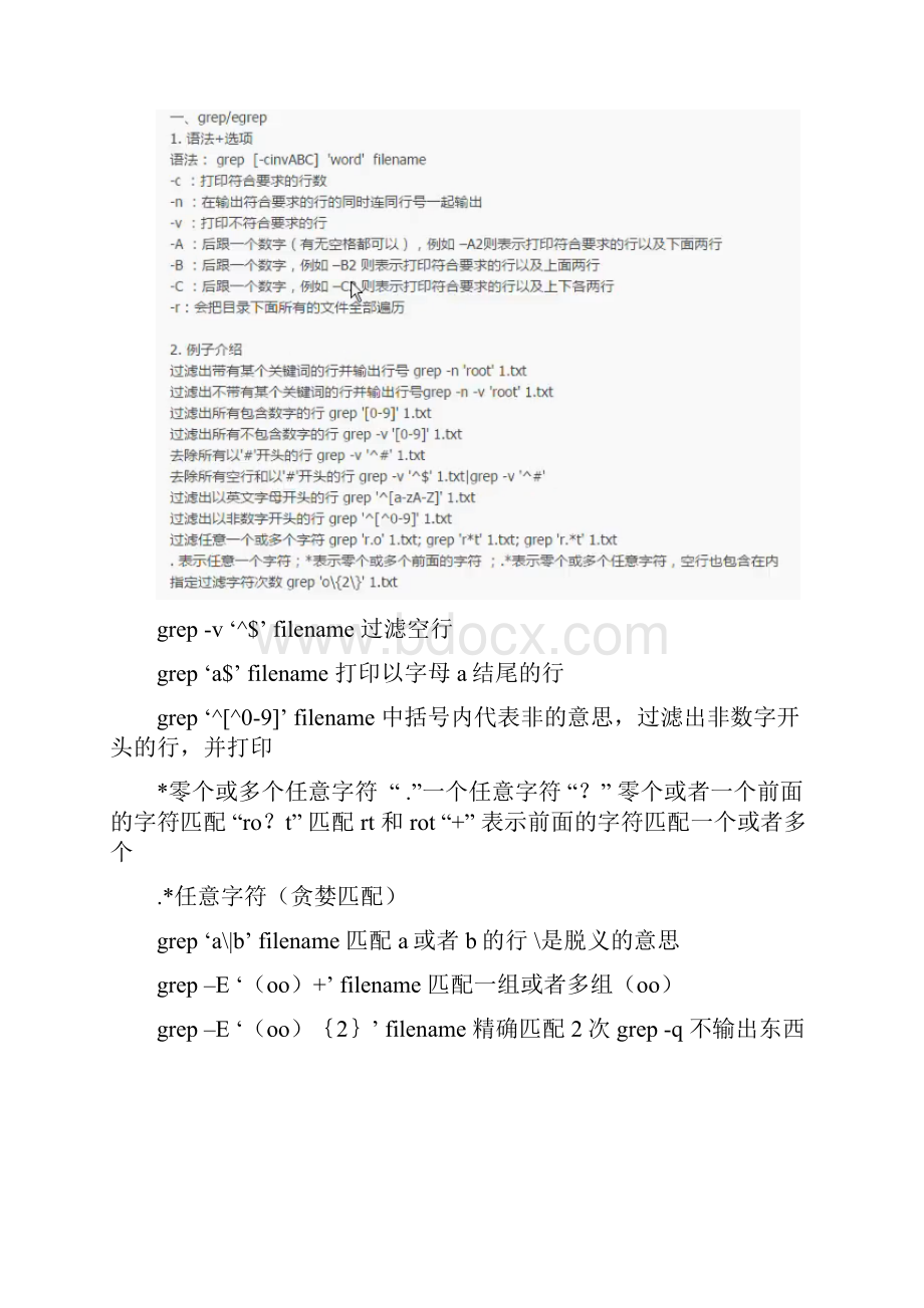 linux命令学习笔记.docx_第3页