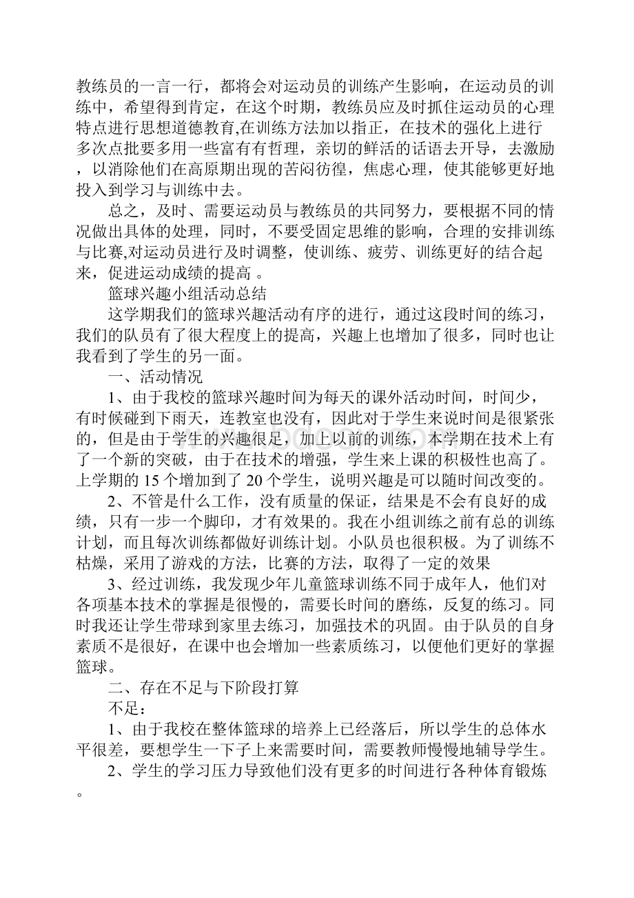 篮球小组活动总结.docx_第2页