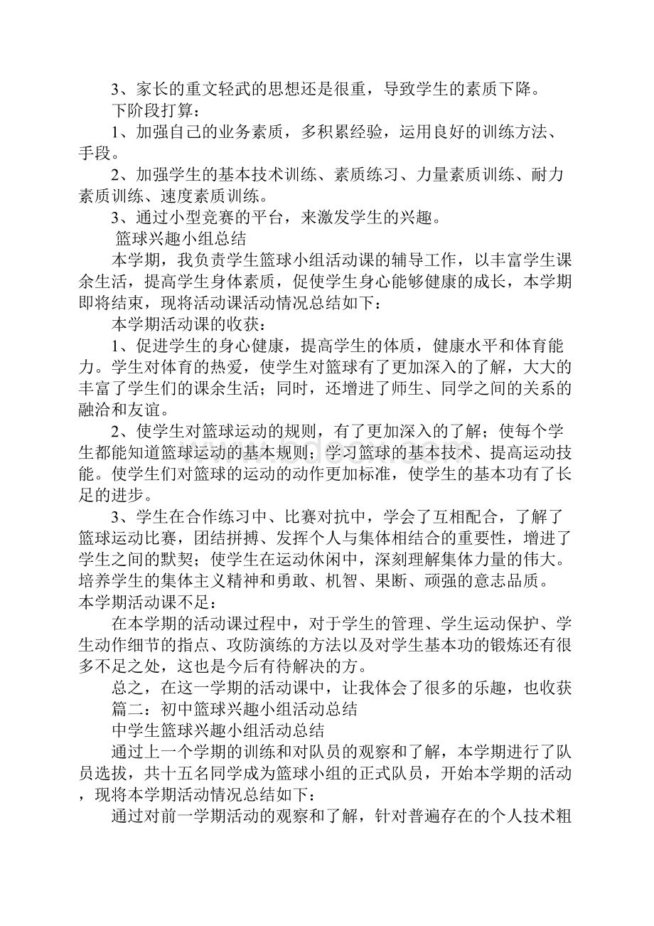 篮球小组活动总结.docx_第3页