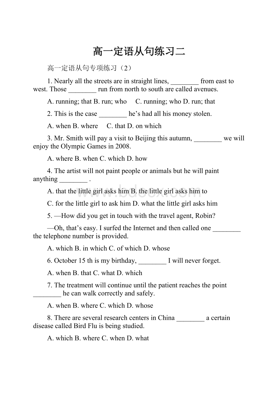 高一定语从句练习二Word文档下载推荐.docx_第1页