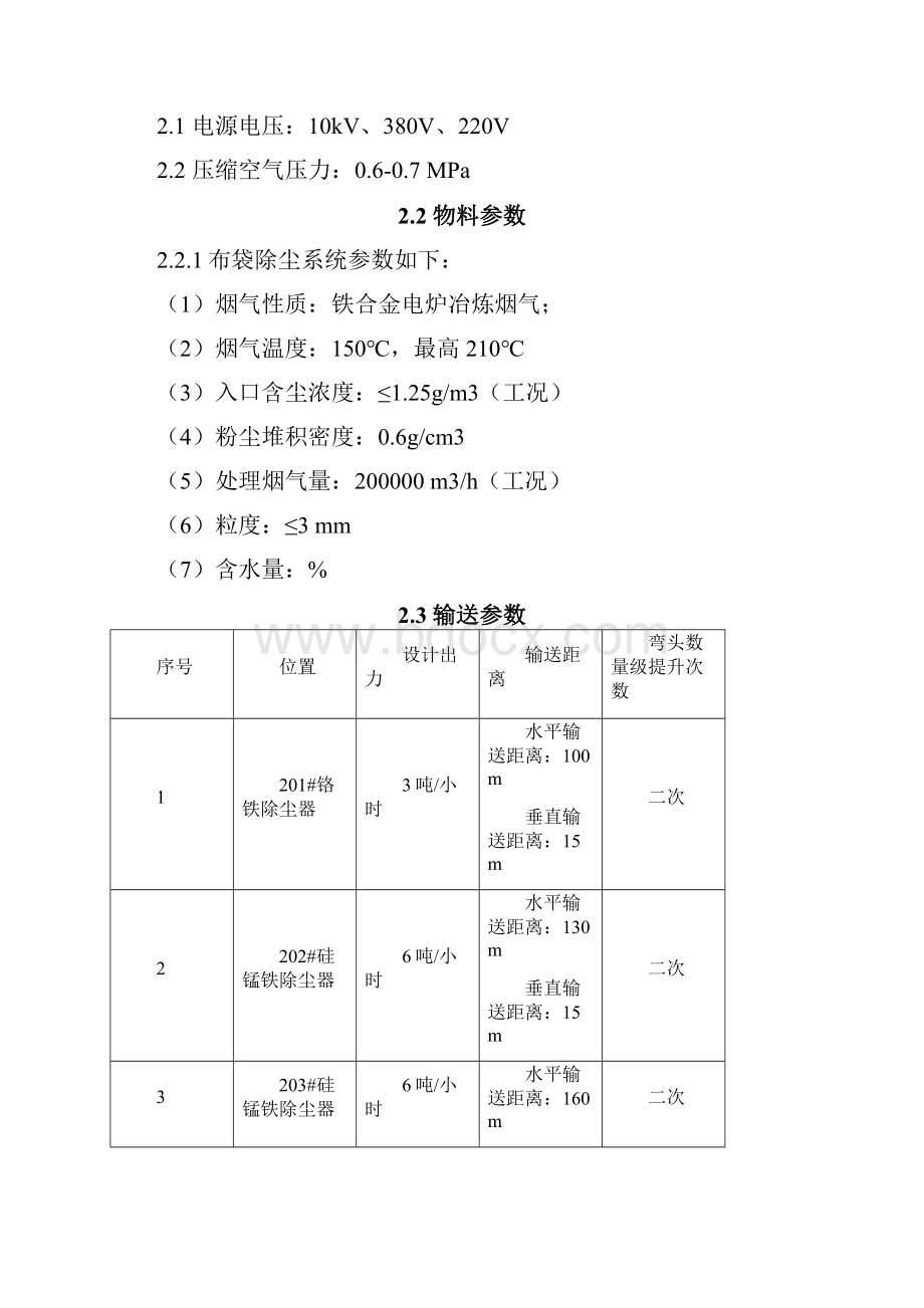 贵铁除尘灰输送系统技术规格书0402文档格式.docx_第3页