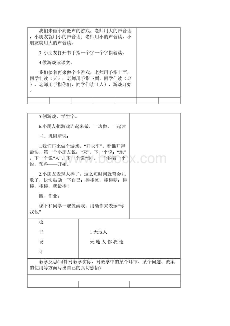 xx年部编版一年级上册语文第一单元教案 1精选精心整理文档格式.docx_第2页