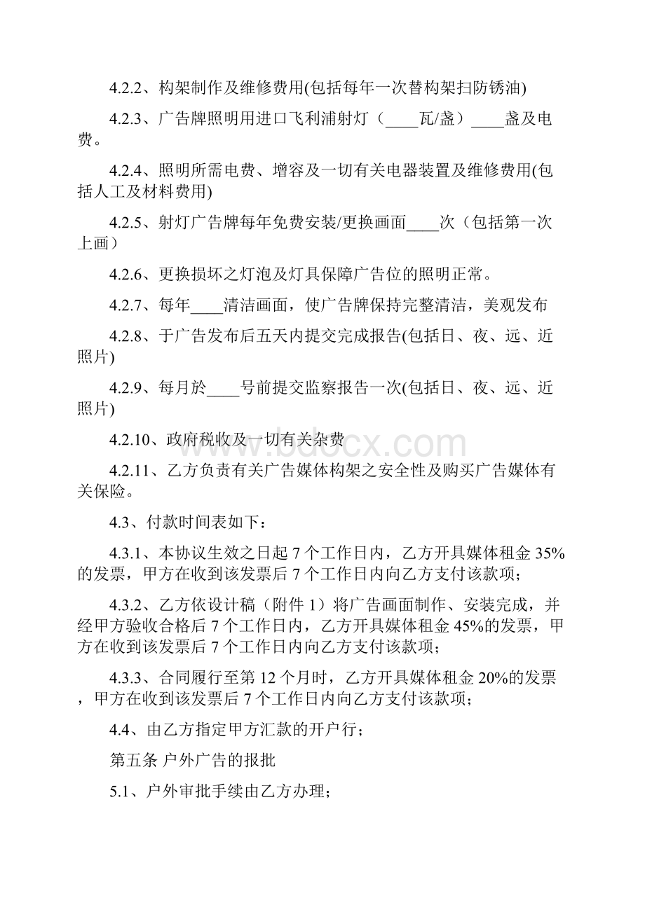 路牌广告合同协议书范本标准版Word文档下载推荐.docx_第3页