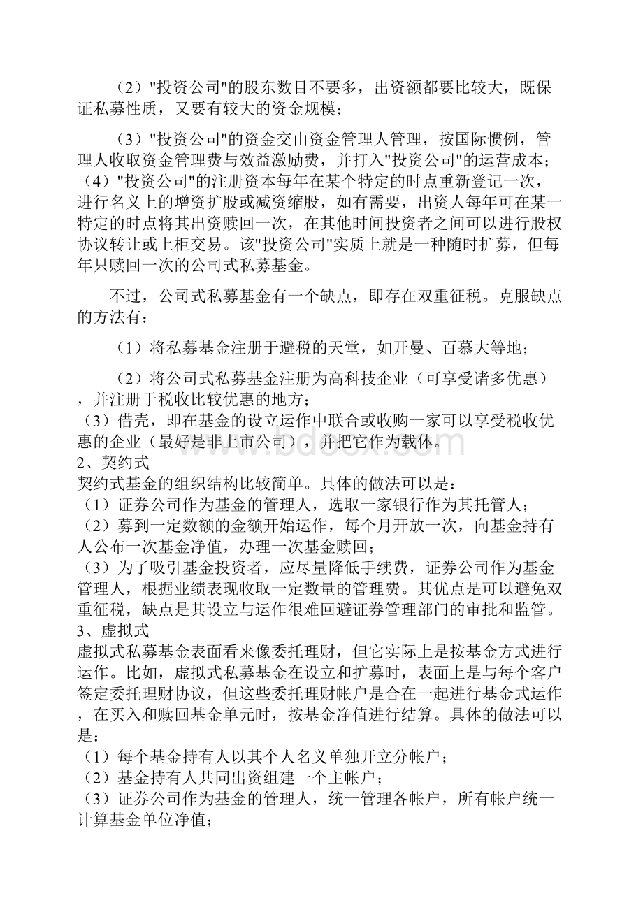 成立并运作一支私募基金学习资料.docx_第2页