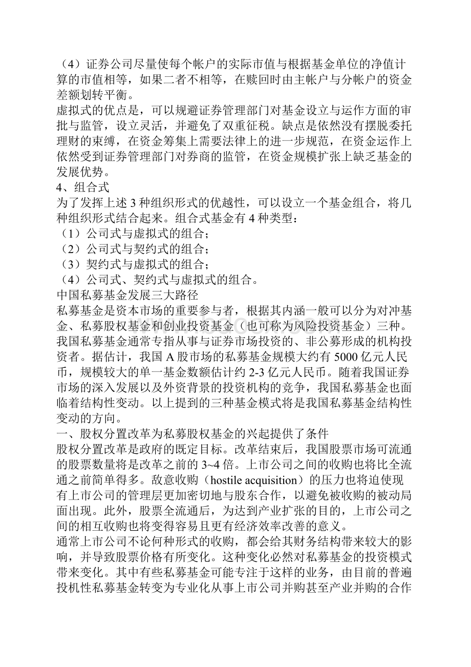 成立并运作一支私募基金学习资料.docx_第3页