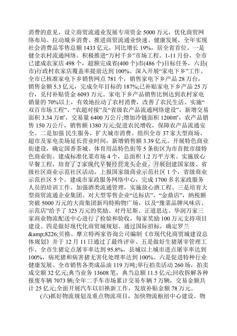 市商务局领导述职述廉报告范文.docx_第3页