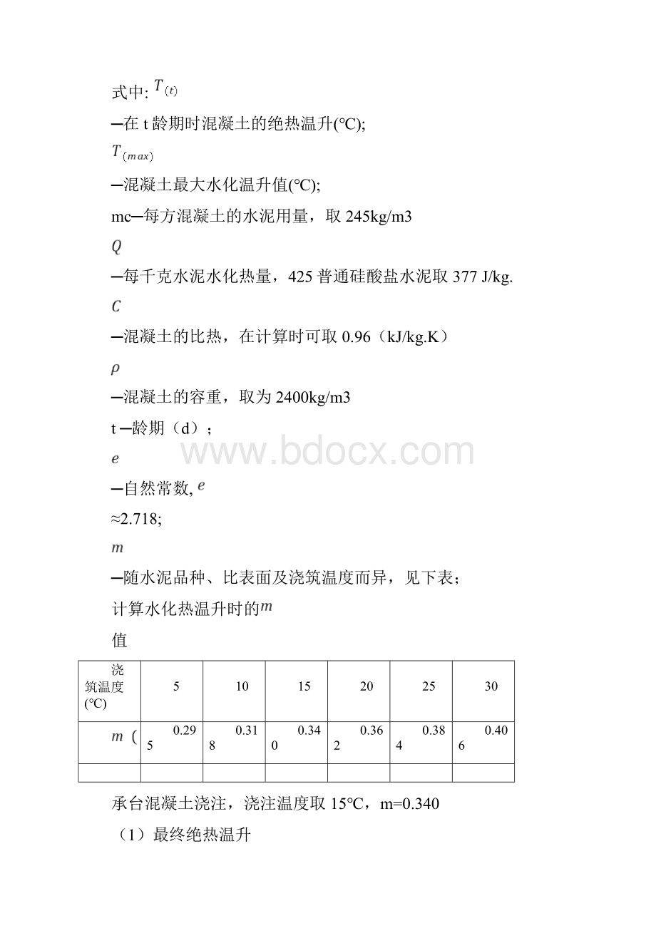 大体积混凝土专项施工方案Word下载.docx_第3页