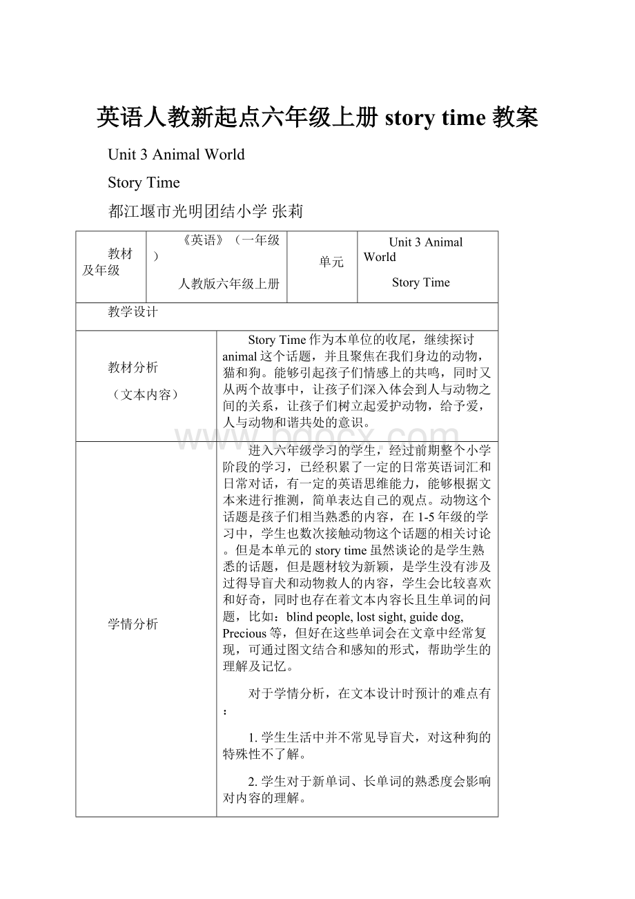 英语人教新起点六年级上册story time 教案Word格式文档下载.docx