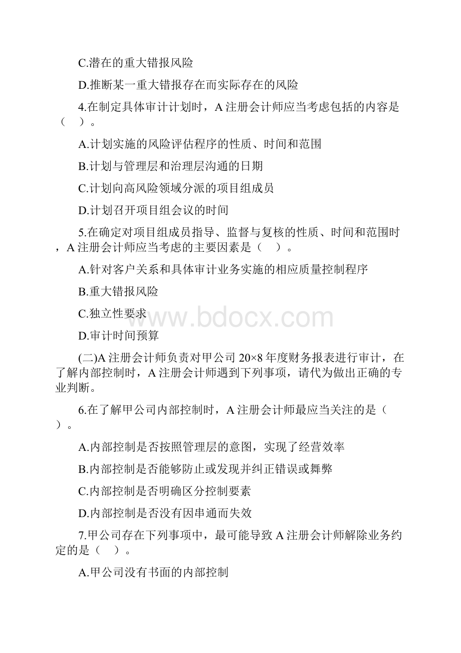 旧制度审计无答案供做题用.docx_第2页